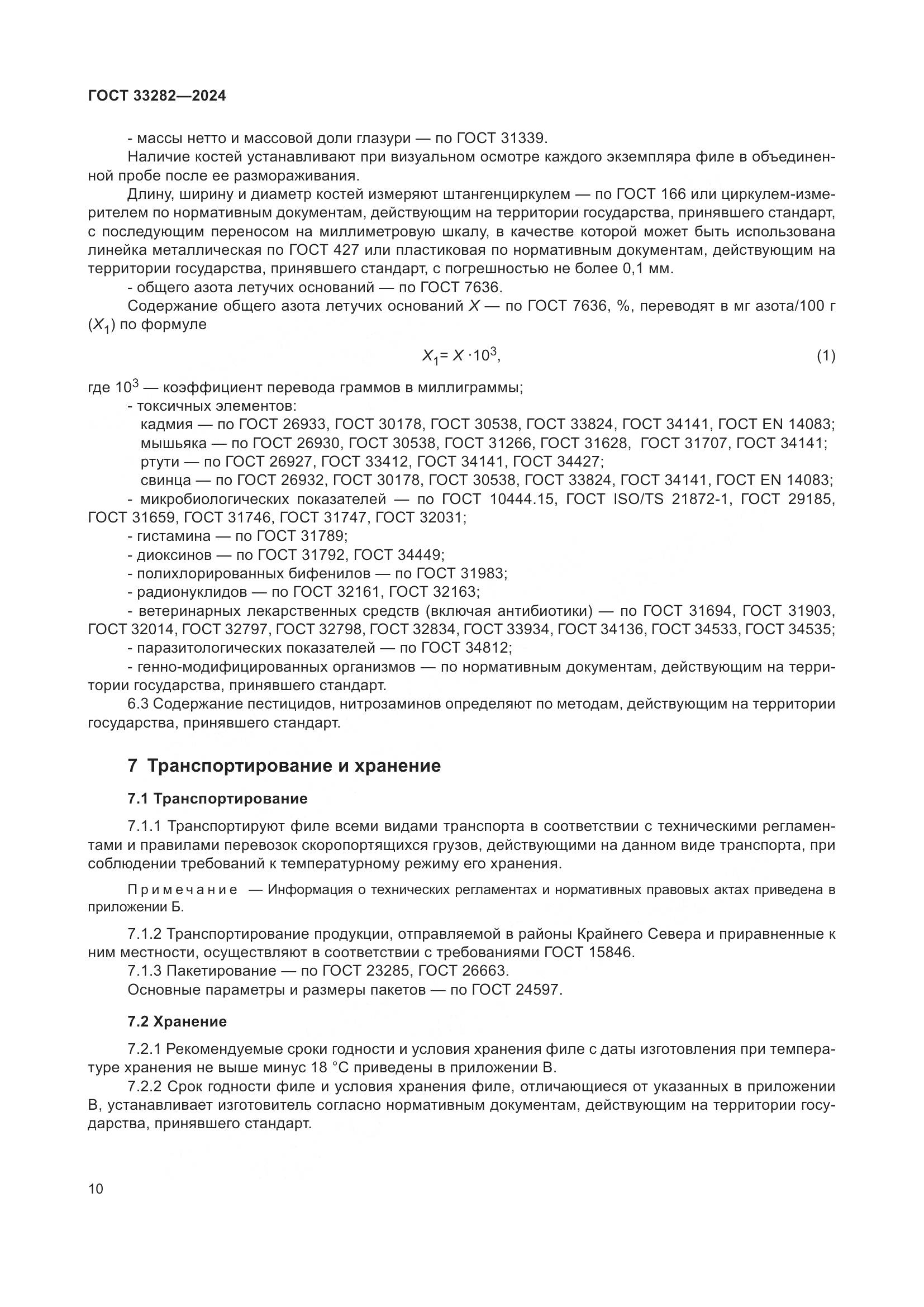 ГОСТ 33282-2024, страница 13