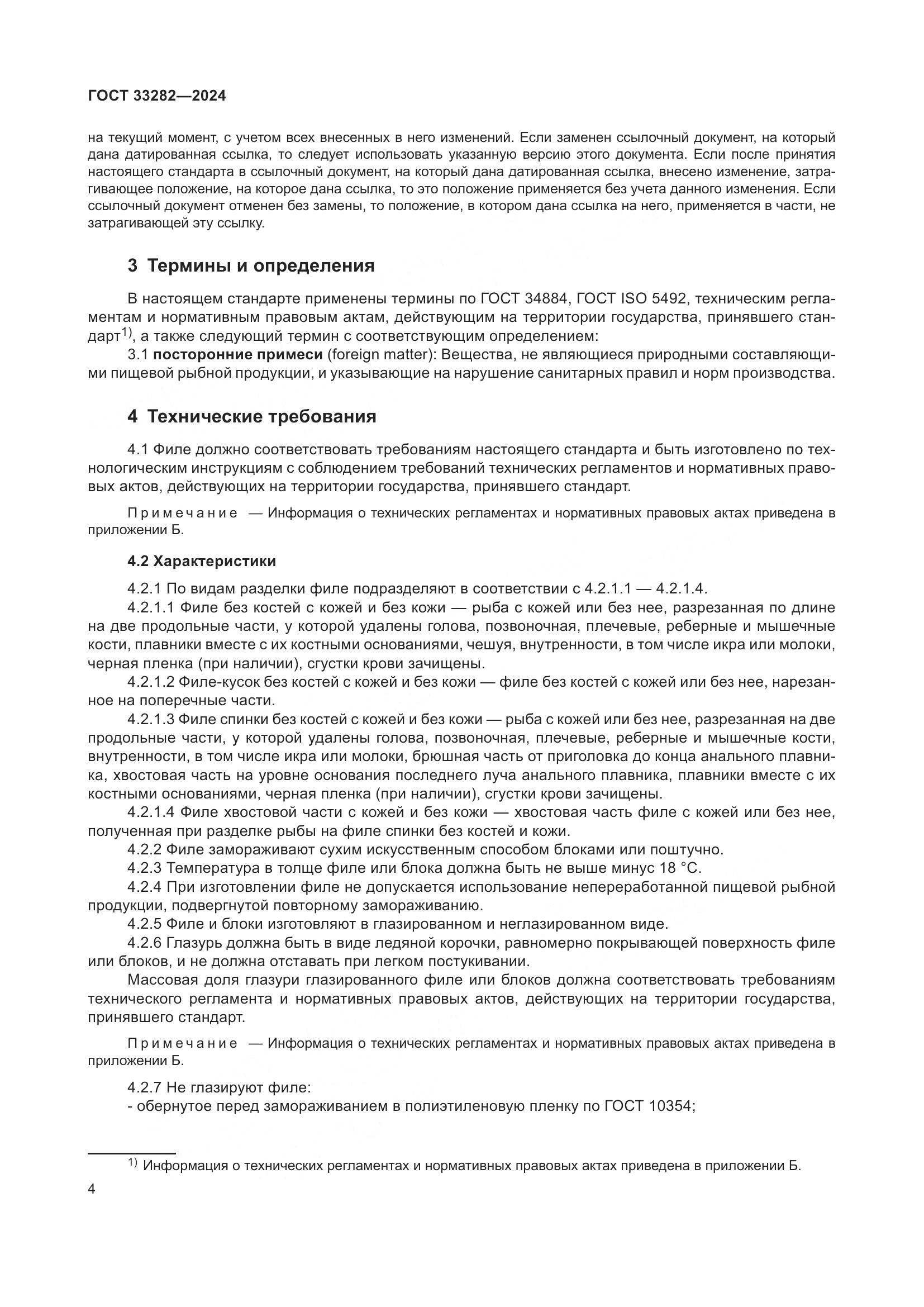 ГОСТ 33282-2024, страница 7