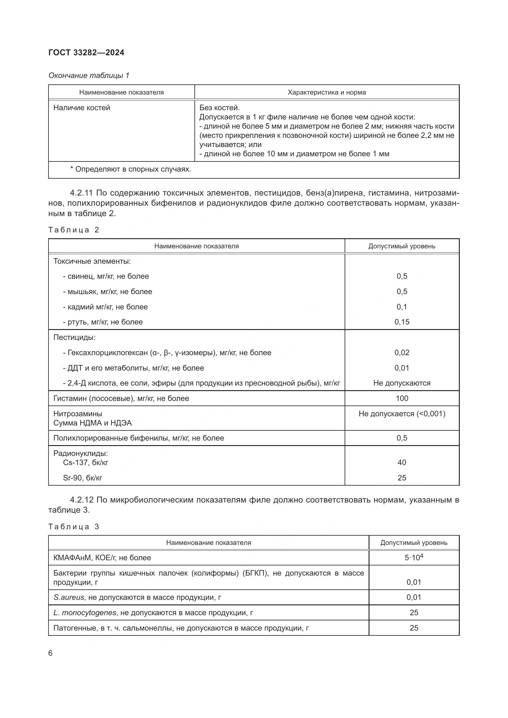 ГОСТ 33282-2024, страница 9