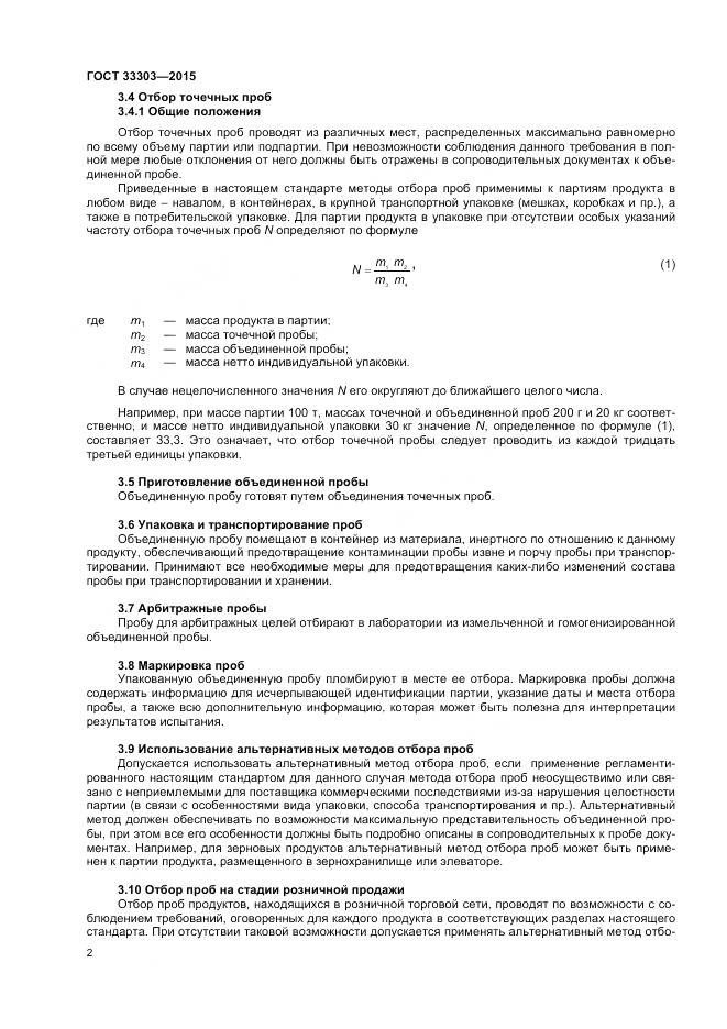 ГОСТ 33303-2015, страница 6