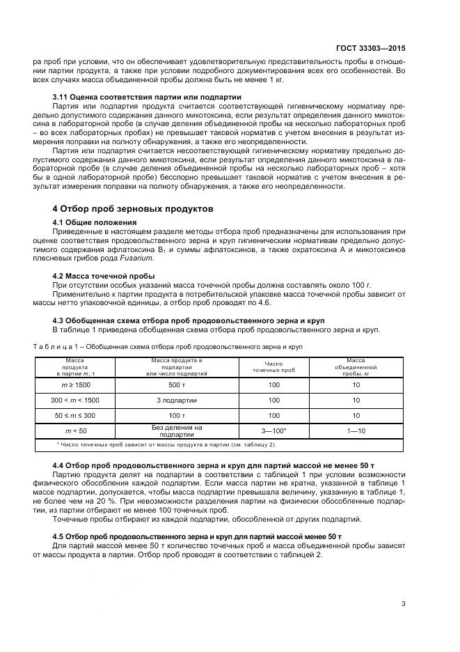 ГОСТ 33303-2015, страница 7