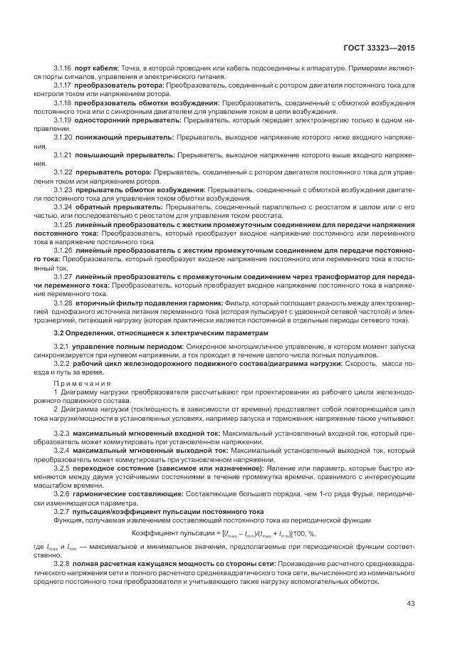 ГОСТ 33323-2015, страница 49