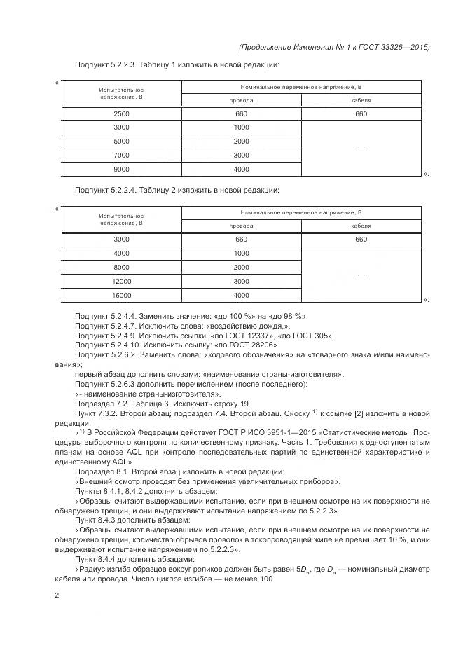 ГОСТ 33326-2015, страница 22