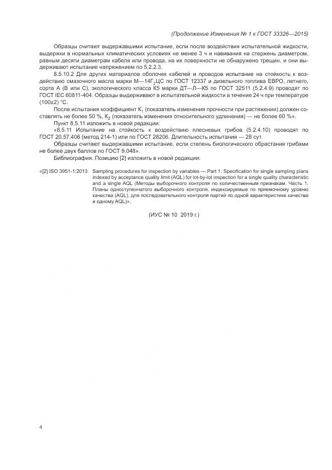 ГОСТ 33326-2015, страница 24