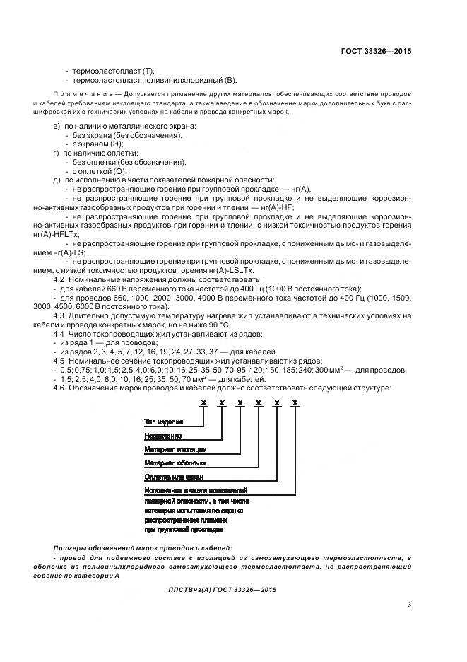 ГОСТ 33326-2015, страница 7