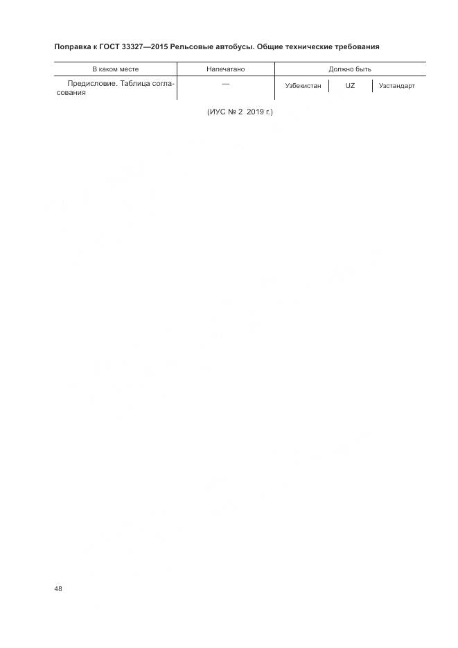 ГОСТ 33327-2015, страница 4