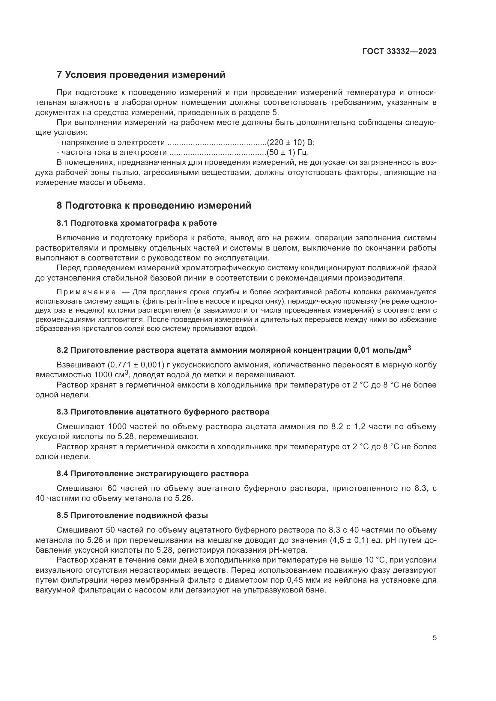 ГОСТ 33332-2023, страница 10