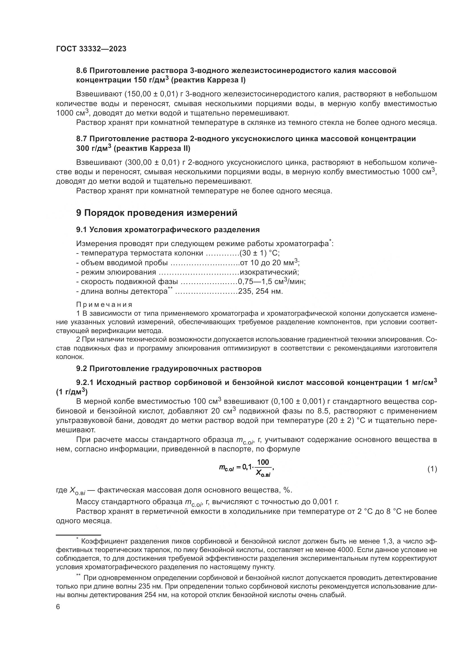 ГОСТ 33332-2023, страница 11
