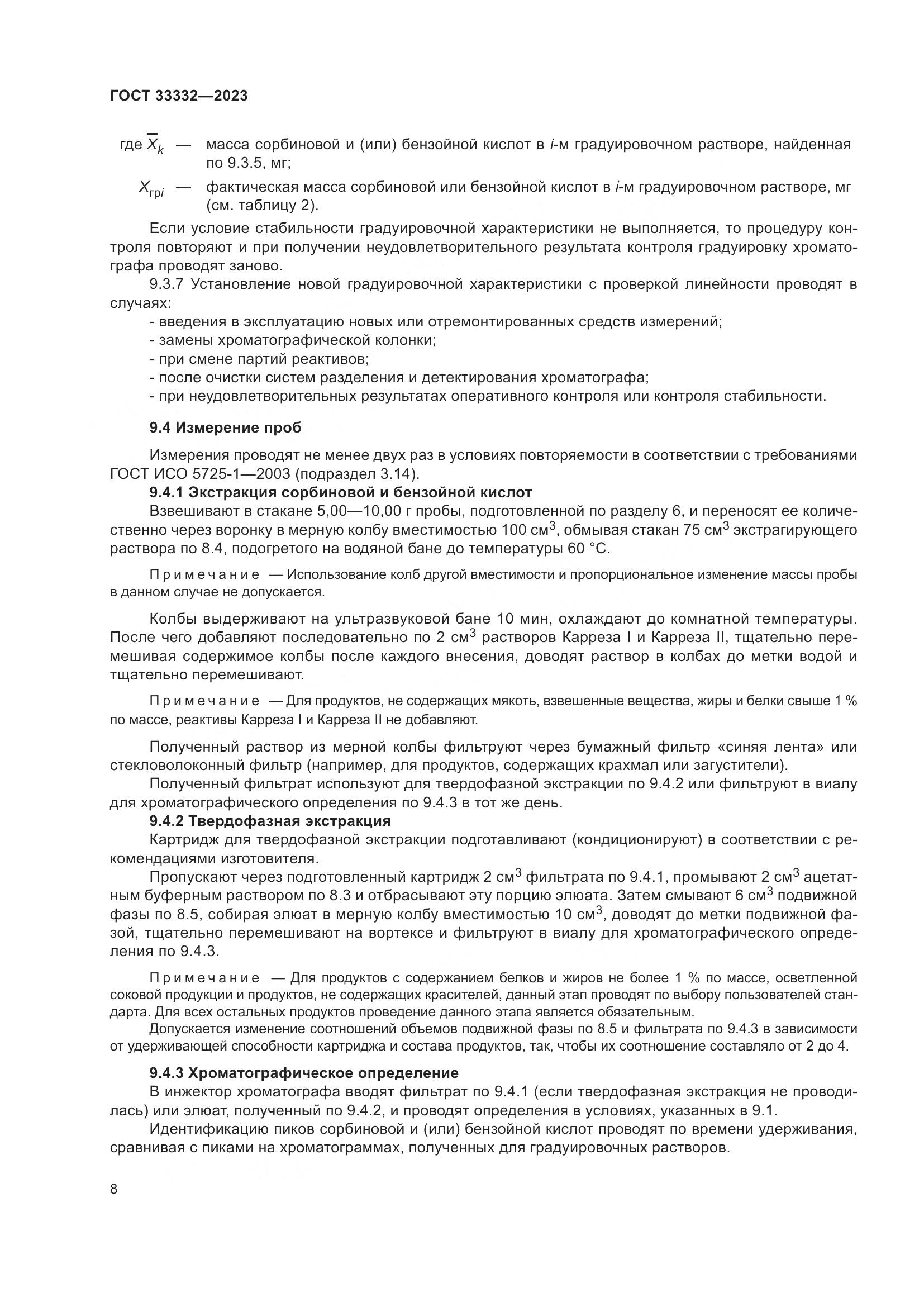 ГОСТ 33332-2023, страница 13