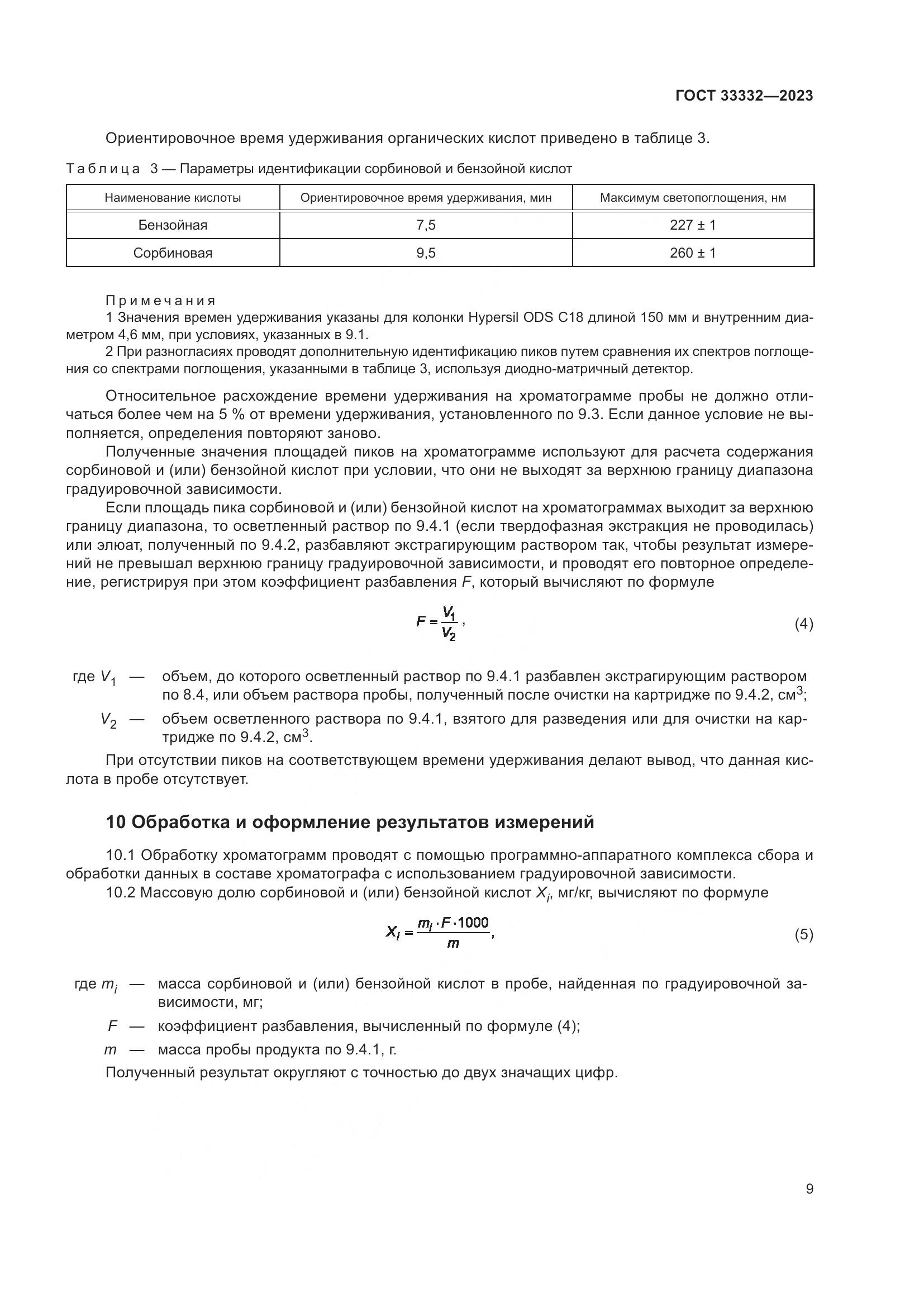 ГОСТ 33332-2023, страница 14