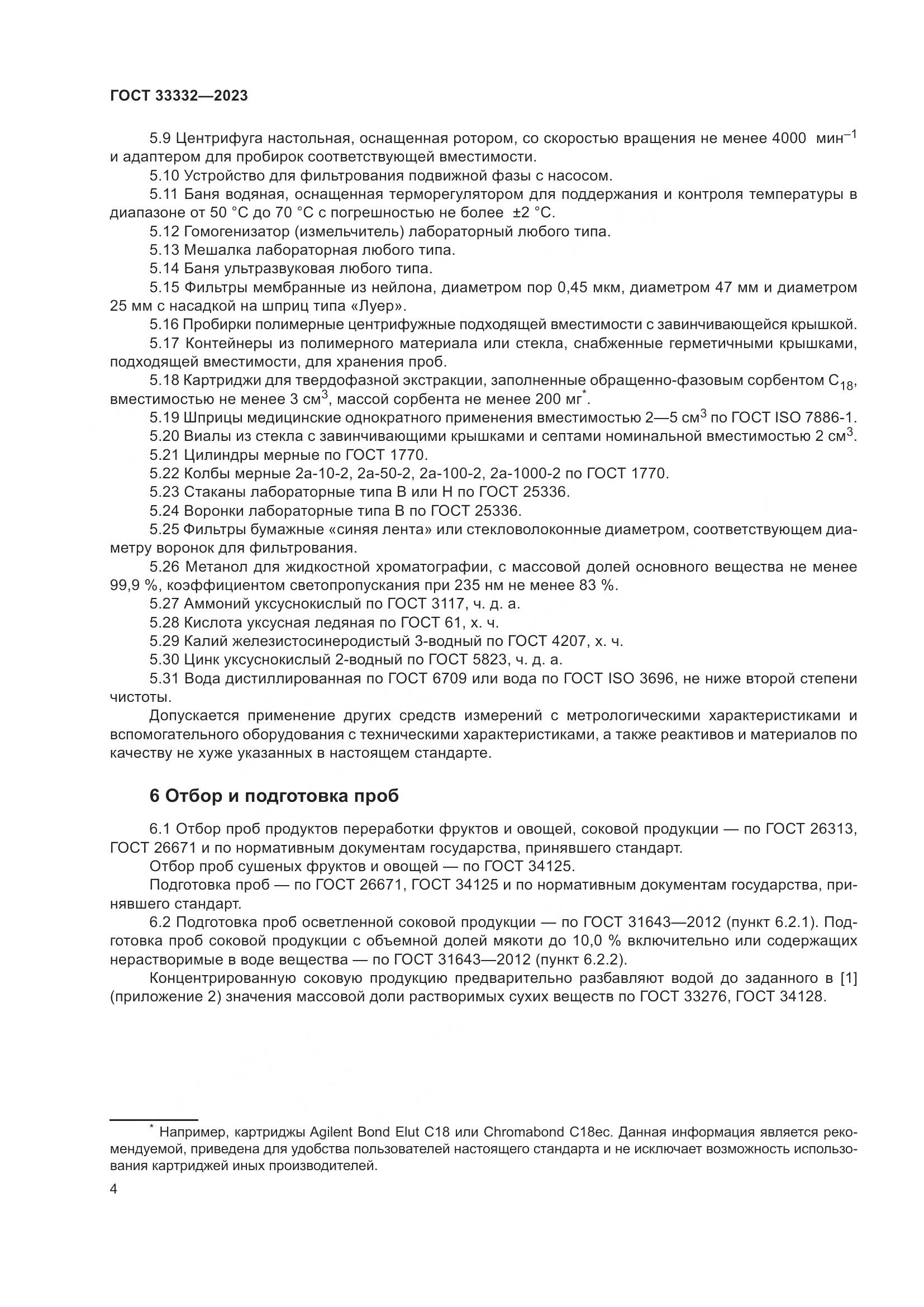 ГОСТ 33332-2023, страница 9