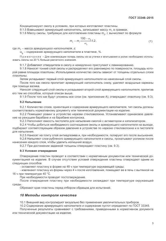 ГОСТ 33346-2015, страница 7