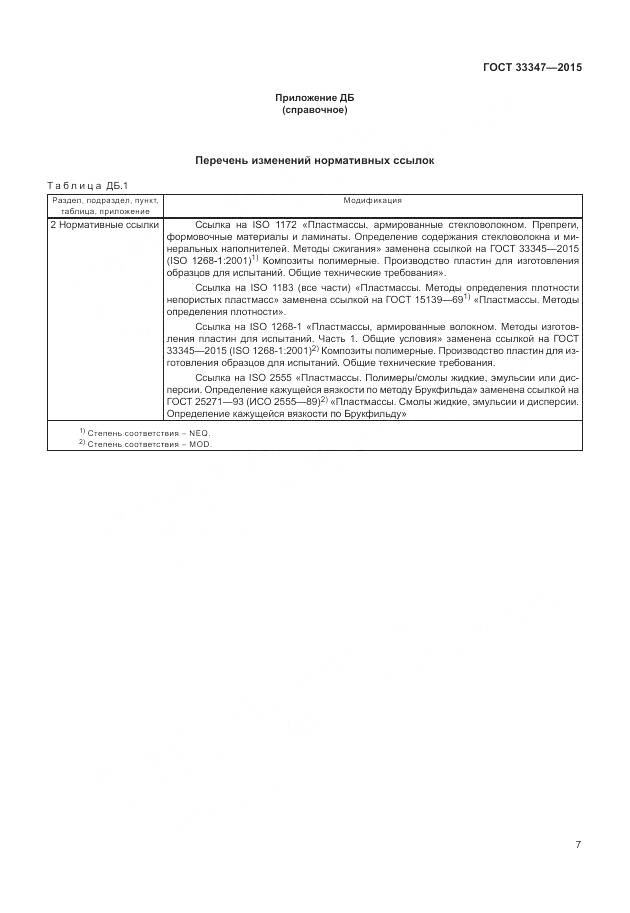 ГОСТ 33347-2015, страница 11