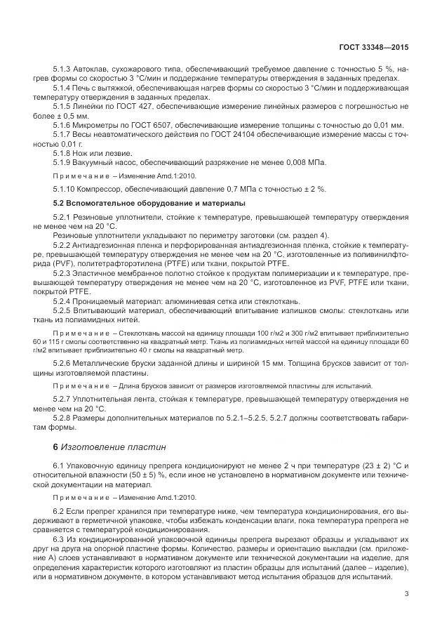 ГОСТ 33348-2015, страница 7