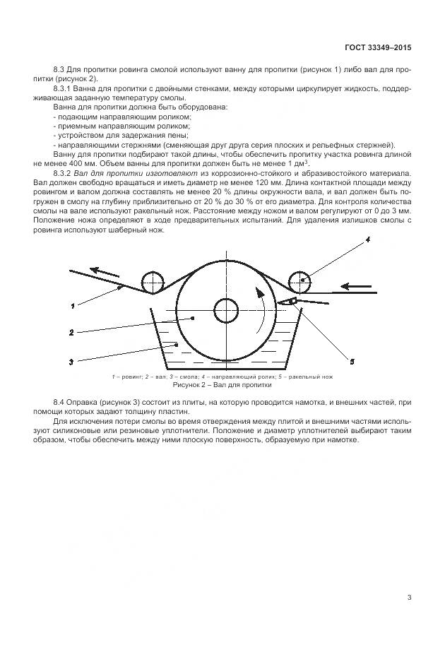 ГОСТ 33349-2015, страница 7