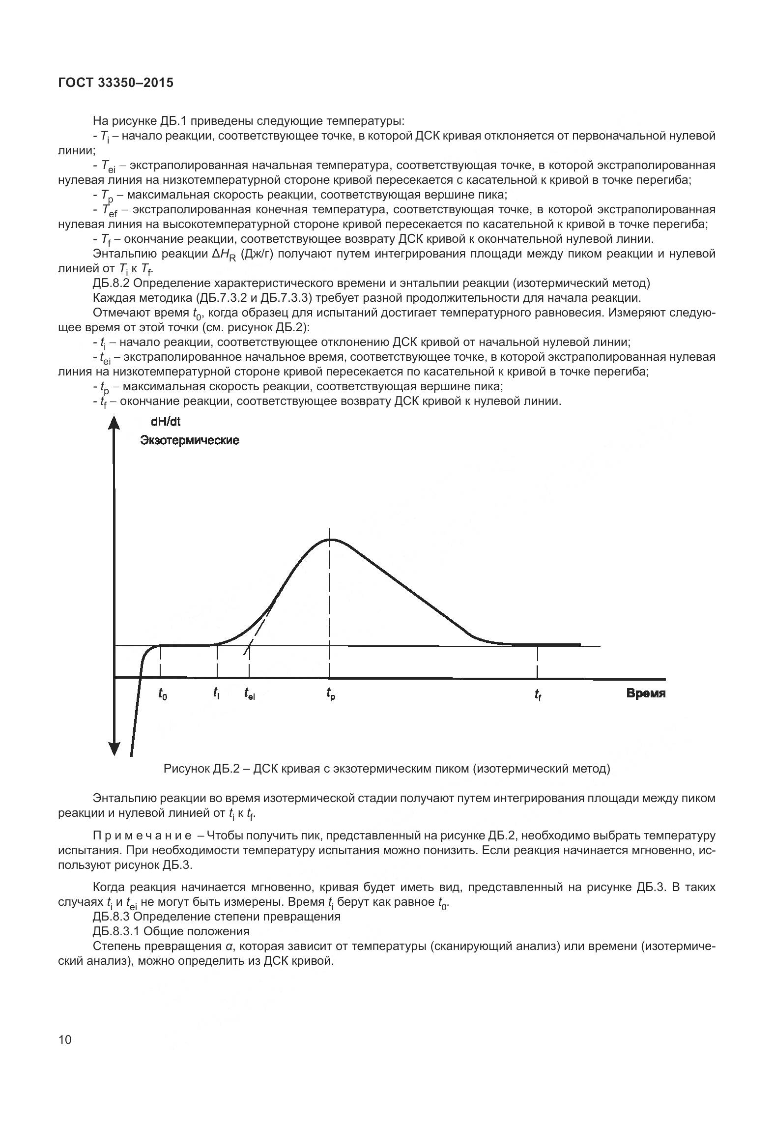 ГОСТ 33350-2015, страница 15