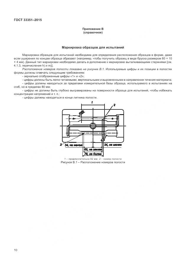 ГОСТ 33351-2015, страница 14
