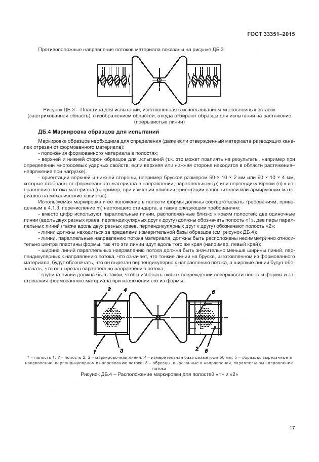 ГОСТ 33351-2015, страница 21