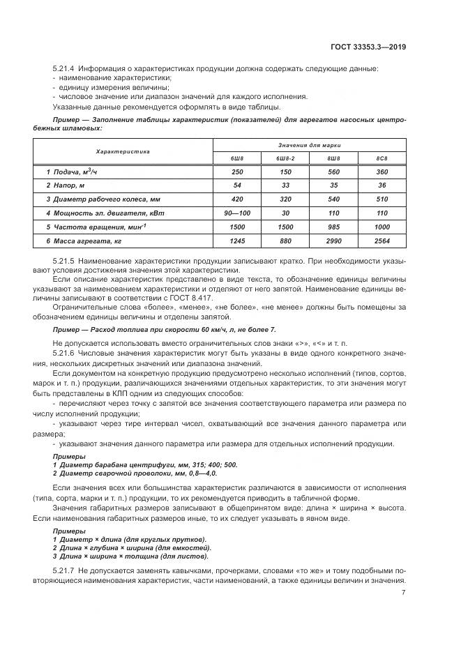 ГОСТ  33353.3-2019, страница 12