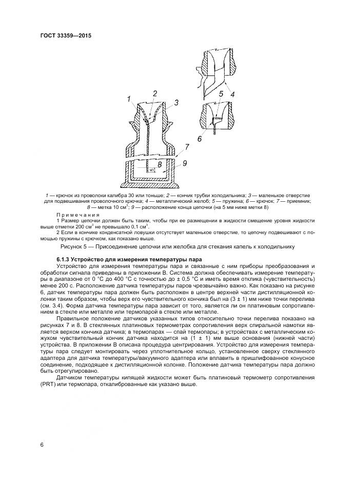ГОСТ 33359-2015, страница 11
