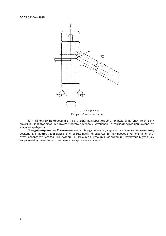 ГОСТ 33359-2015, страница 13