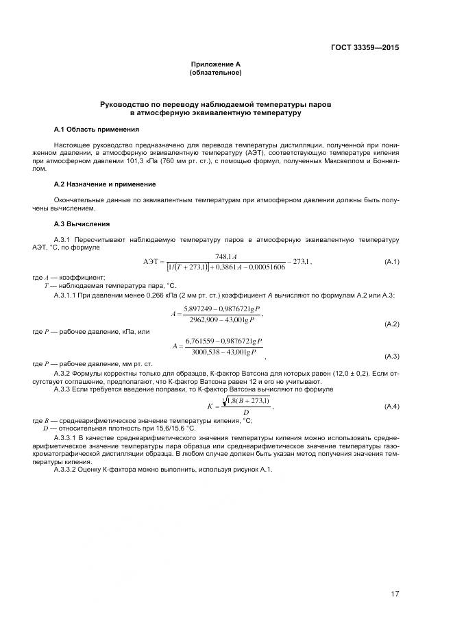 ГОСТ 33359-2015, страница 22
