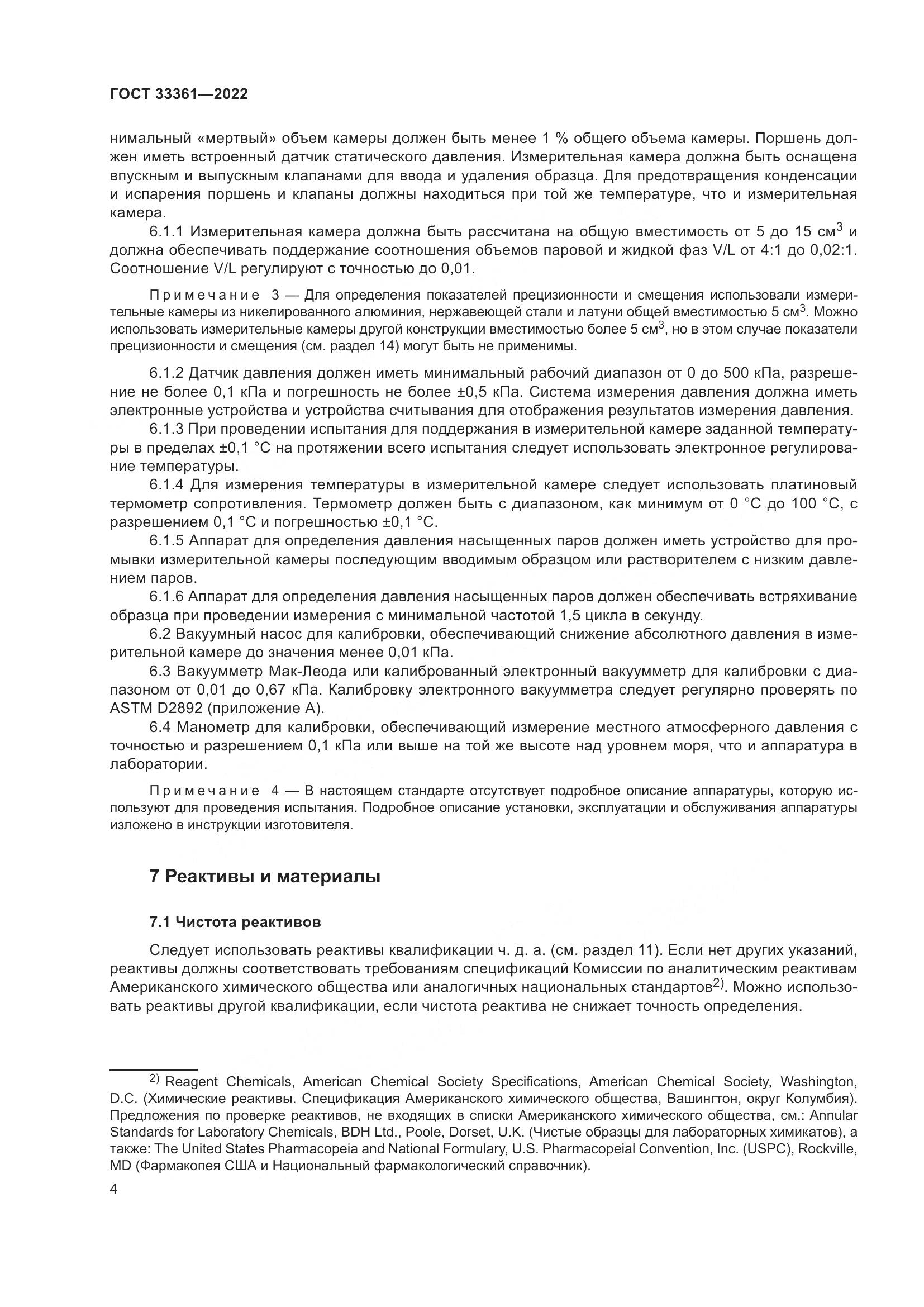 ГОСТ 33361-2022, страница 10