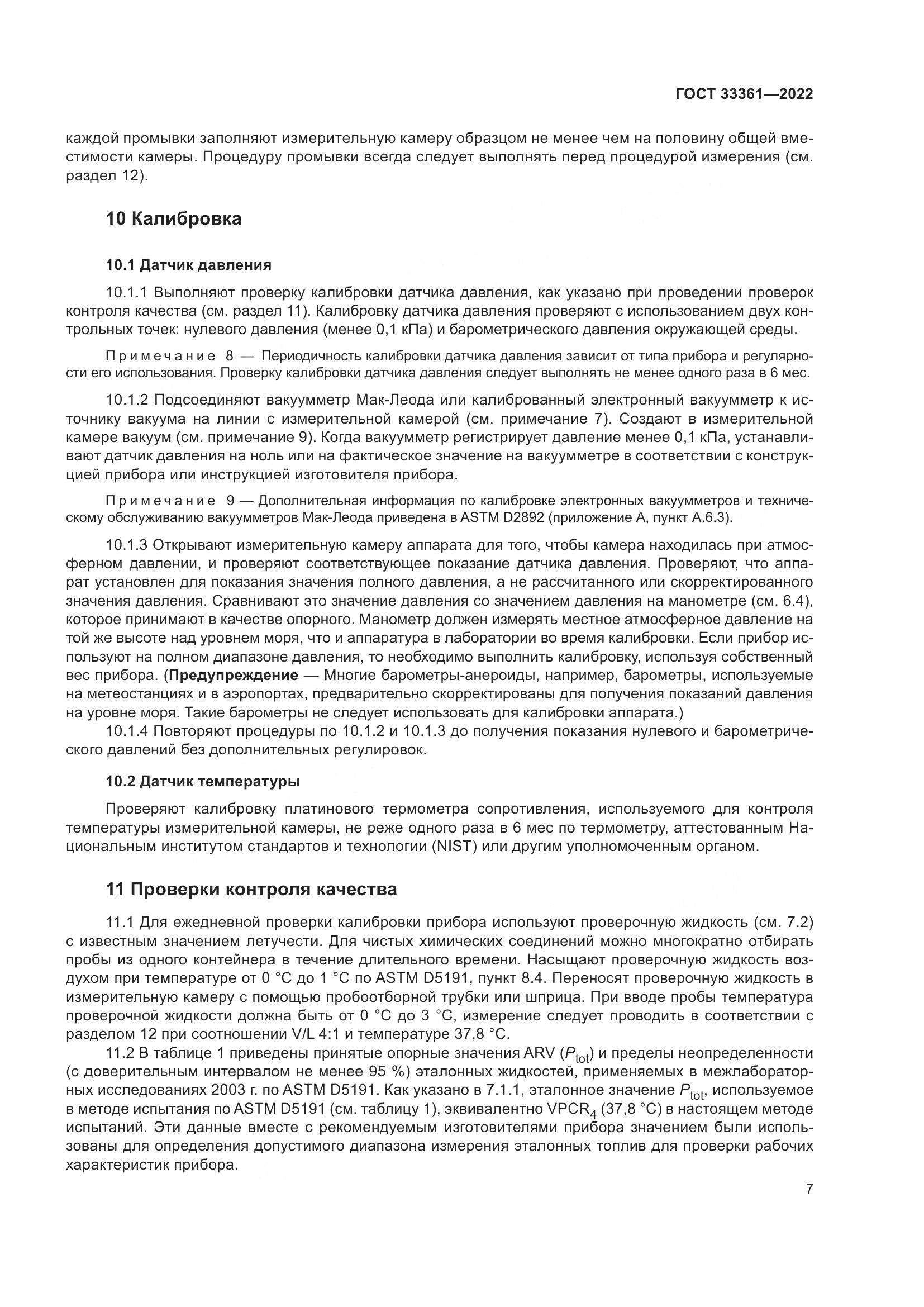 ГОСТ 33361-2022, страница 13