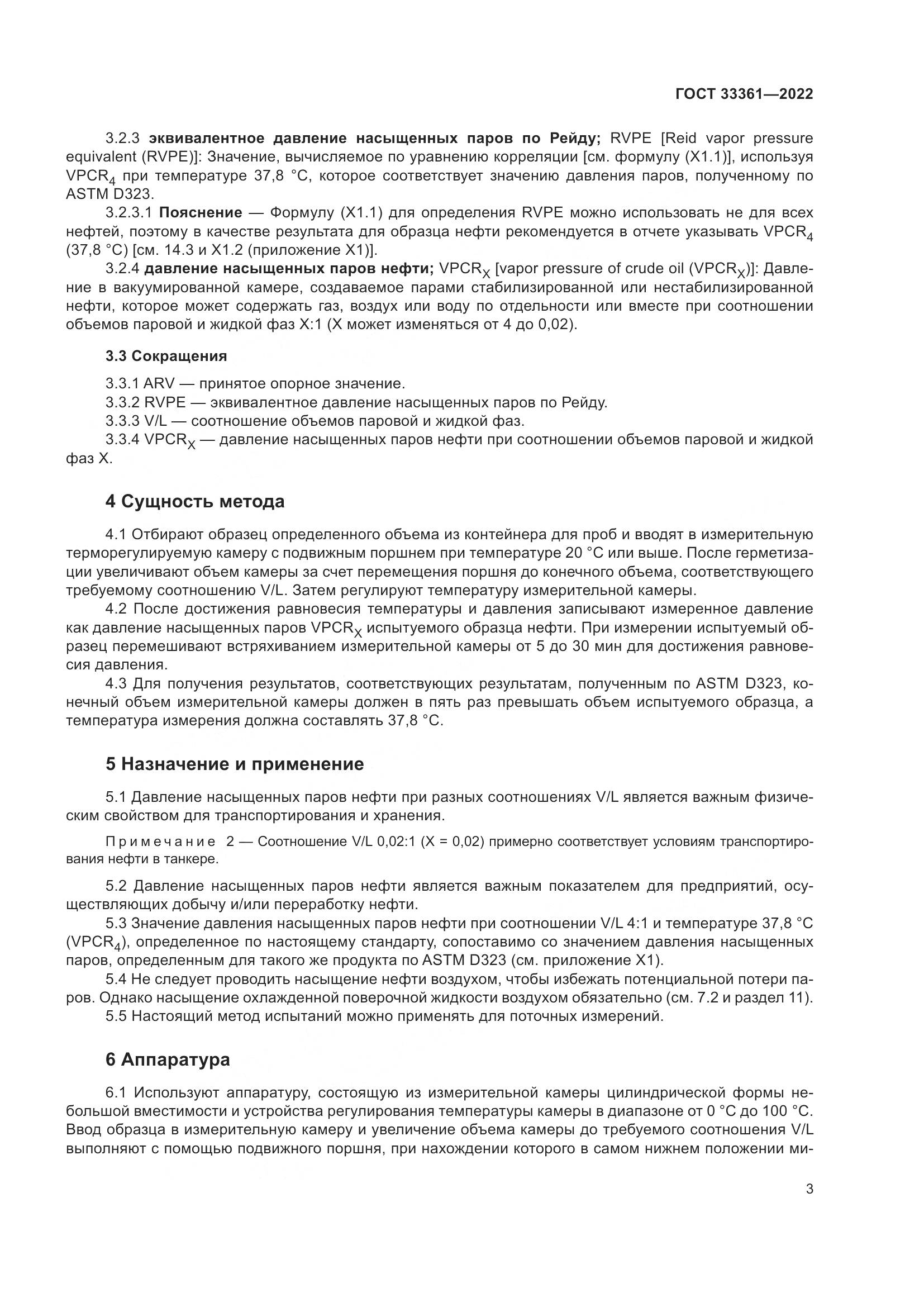 ГОСТ 33361-2022, страница 9