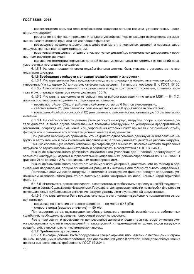 ГОСТ 33368-2015, страница 22