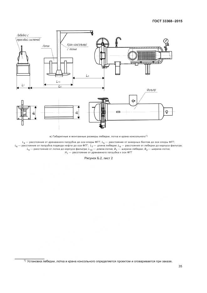 ГОСТ 33368-2015, страница 39