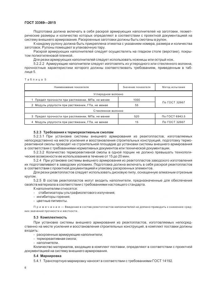 ГОСТ 33369-2015, страница 10