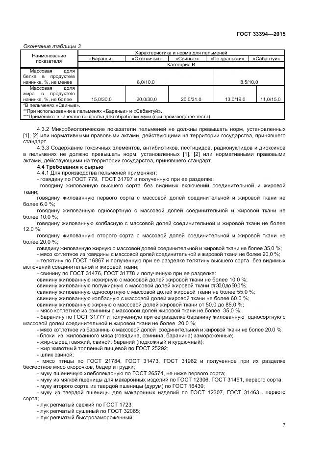 ГОСТ 33394-2015, страница 9