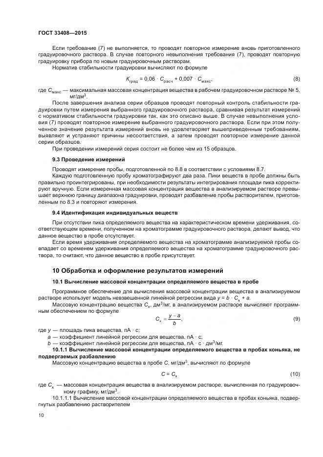 ГОСТ 33408-2015, страница 14