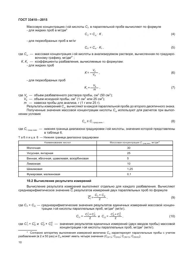 ГОСТ 33410-2015, страница 12