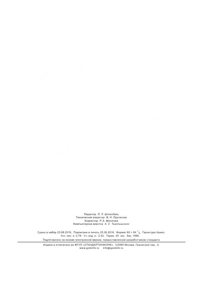 ГОСТ 33410-2015, страница 22