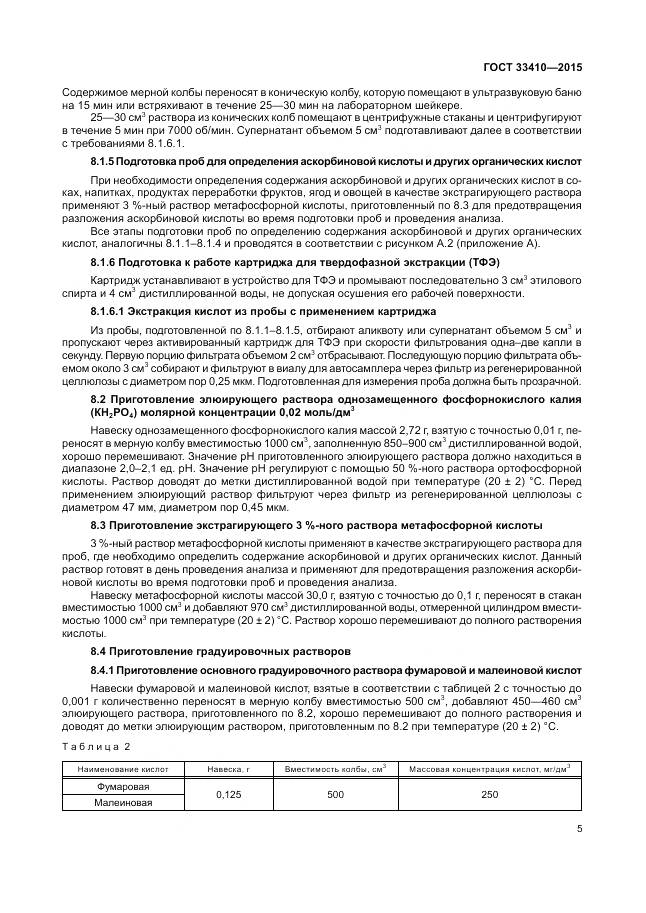 ГОСТ 33410-2015, страница 7