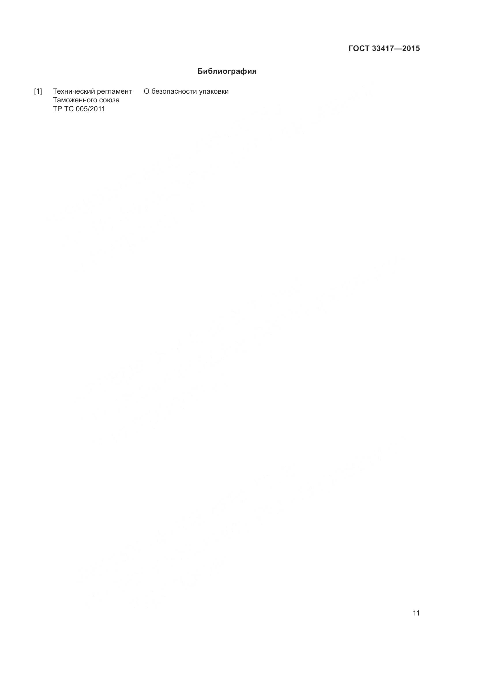 ГОСТ 33417-2015, страница 13