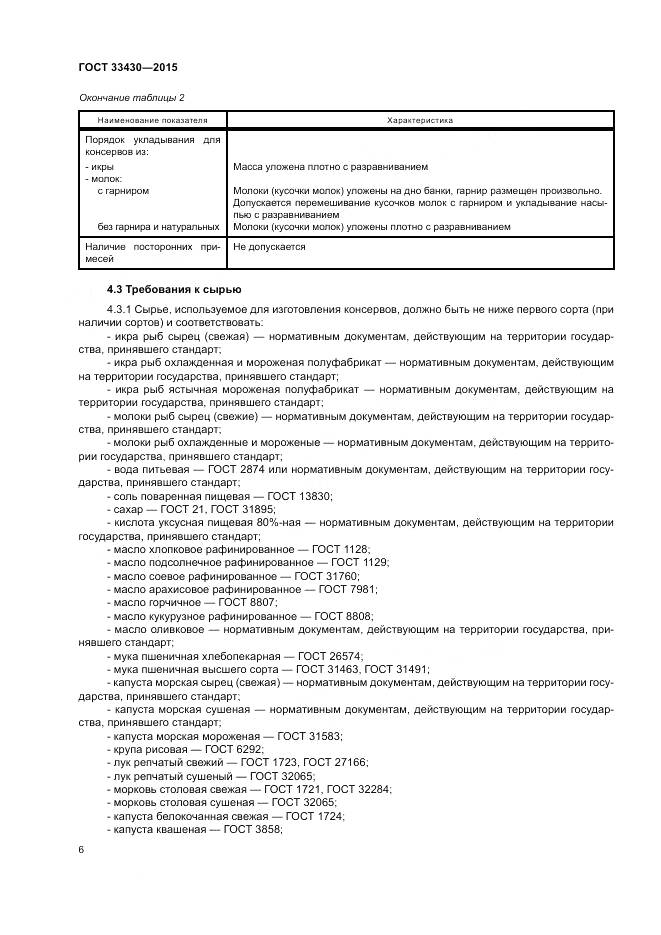 ГОСТ 33430-2015, страница 9