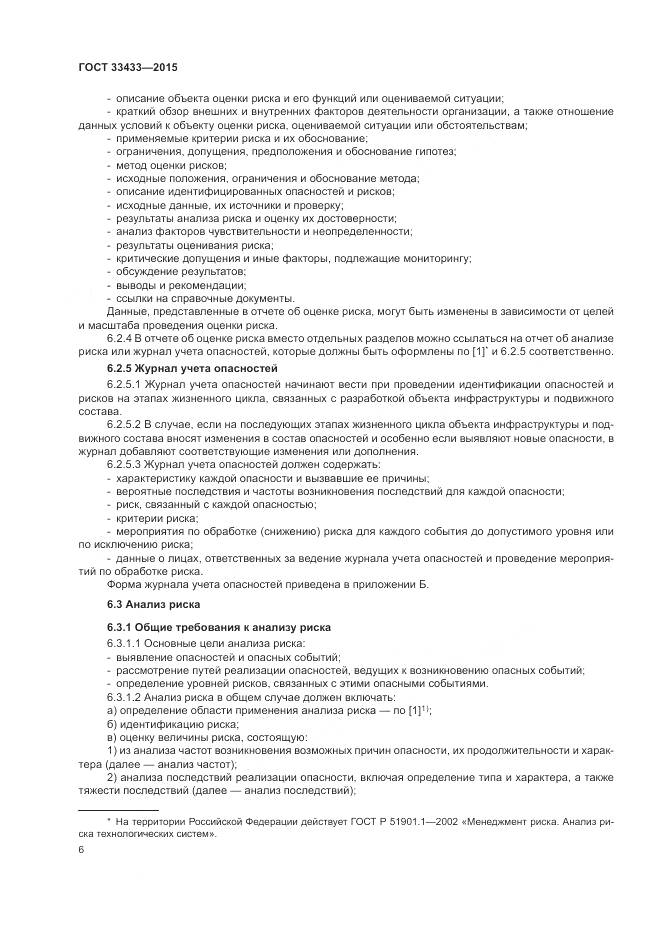 ГОСТ 33433-2015, страница 10