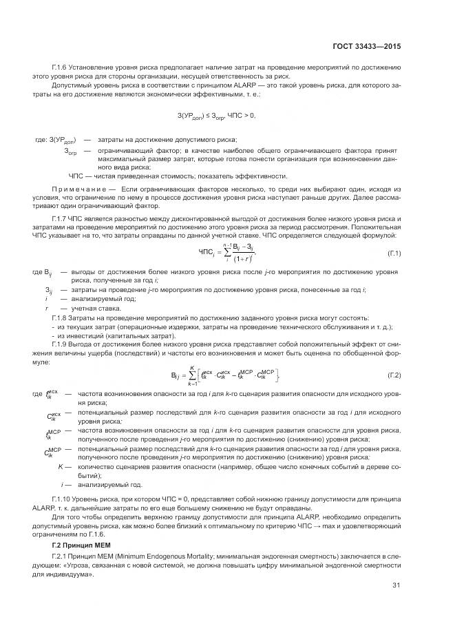 ГОСТ 33433-2015, страница 35