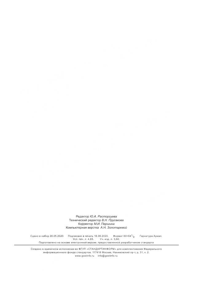 ГОСТ 33433-2015, страница 39
