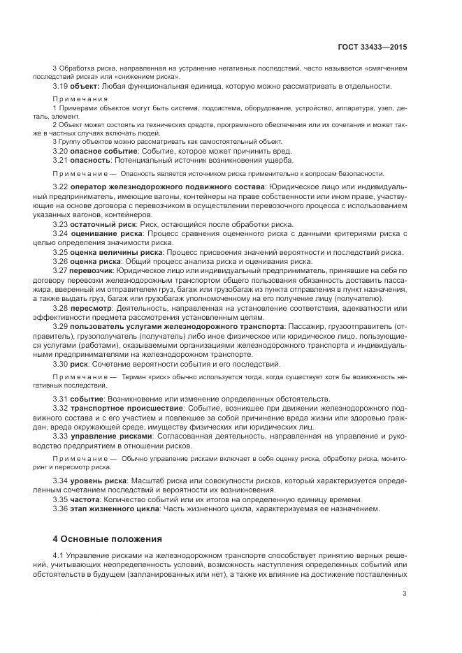ГОСТ 33433-2015, страница 7