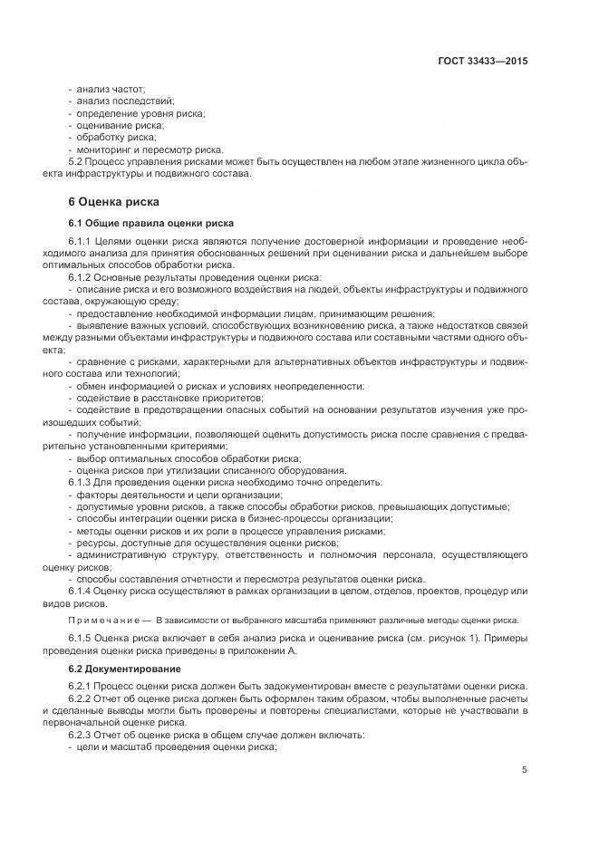 ГОСТ 33433-2015, страница 9