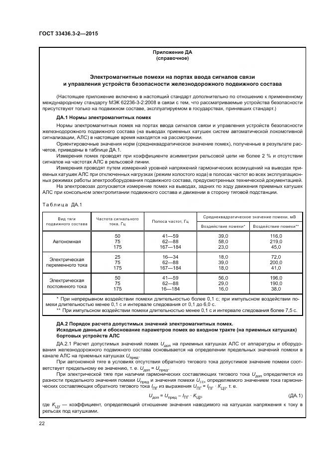 ГОСТ 33436.3-2-2015, страница 28