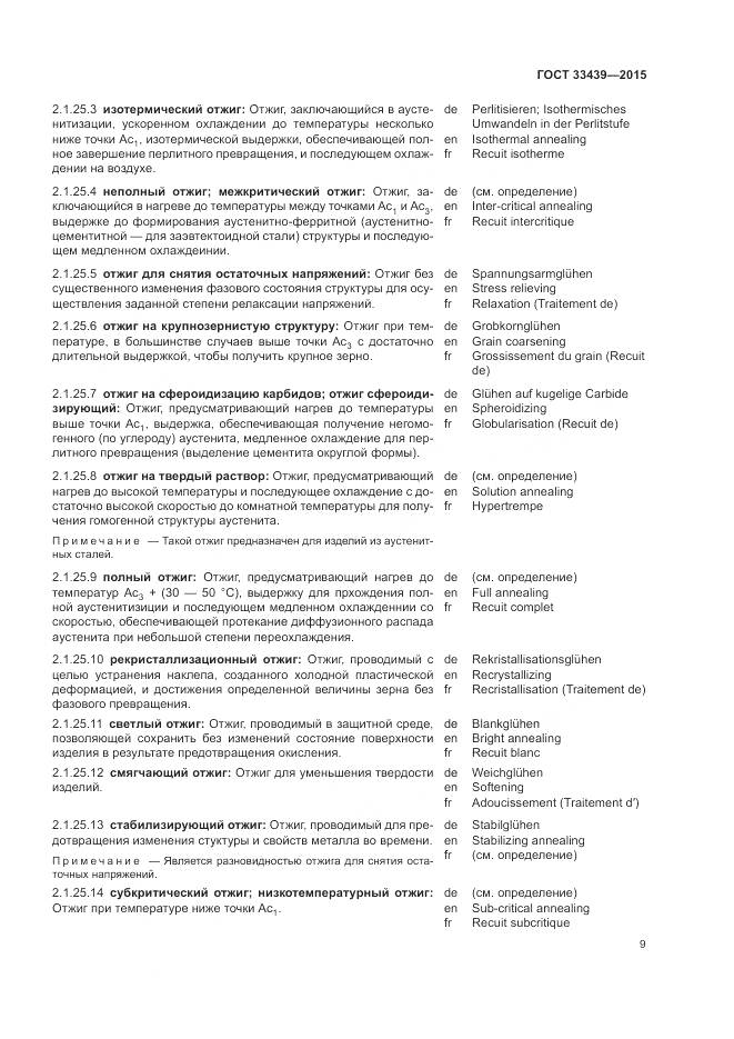 ГОСТ 33439-2015, страница 13