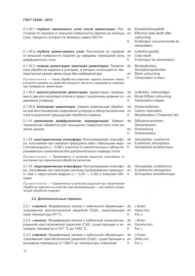 ГОСТ 33439-2015, страница 18