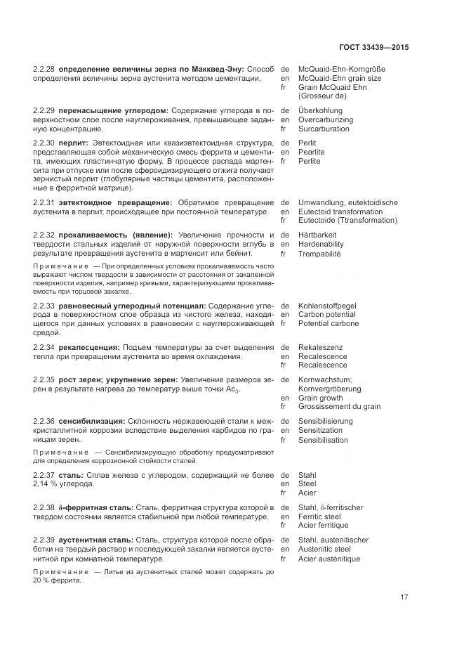 ГОСТ 33439-2015, страница 21