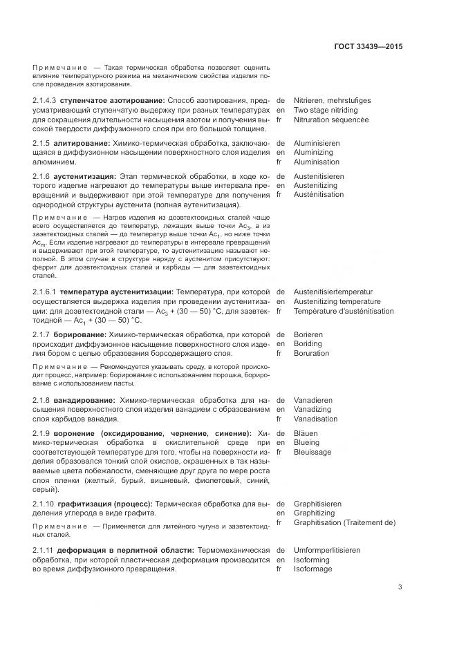 ГОСТ 33439-2015, страница 7