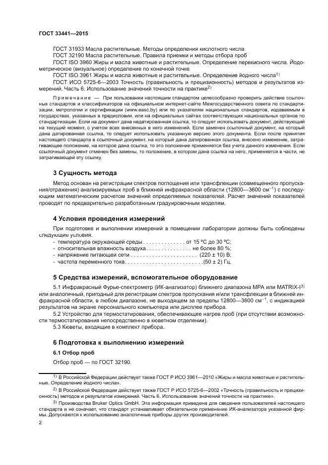 ГОСТ 33441-2015, страница 7